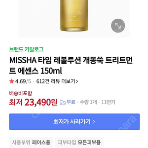 미샤 개똥쑥 트리트먼트 에센스150ml