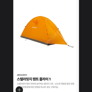 몽벨 스텔라릿지 1텐트(신형)