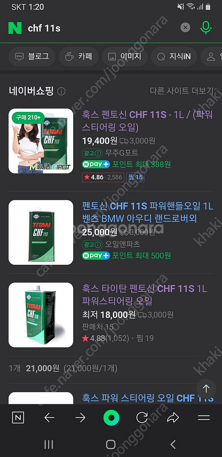 훅스 팬토신 chf 11s (파워스티어링 오일)--1