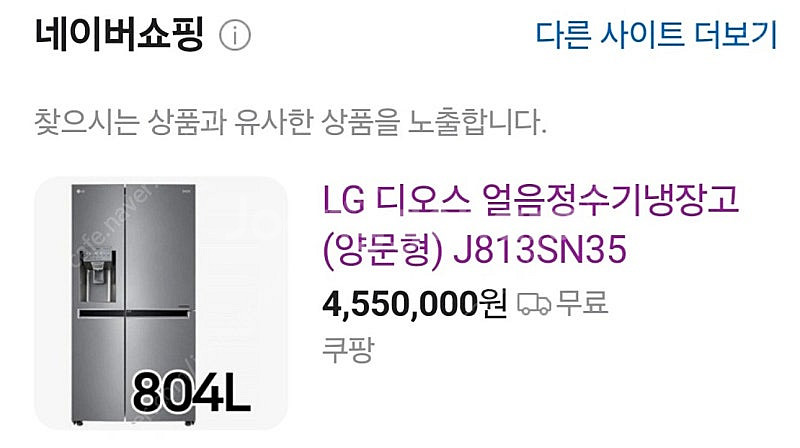 j813sn35 디오스 얼음정수기 냉장고--0