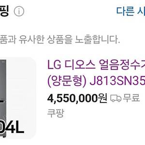 j813sn35 디오스 얼음정수기 냉장고