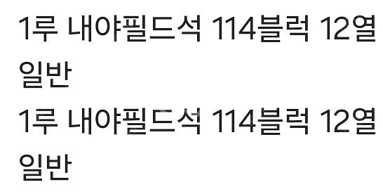 9/4(수) 롯데 vs KT 1루 내야필드 2연석 가격...--1