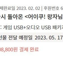 어이쿠 왕자님 G세트 (게임 usb+OST/오디오드라마 usb 패키지) 양도 중고 판매