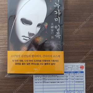 이누가미 일족