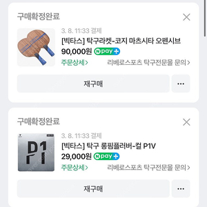 빅타스 코지 마츠시타 오펜시브 + 빅타스 컬P1V