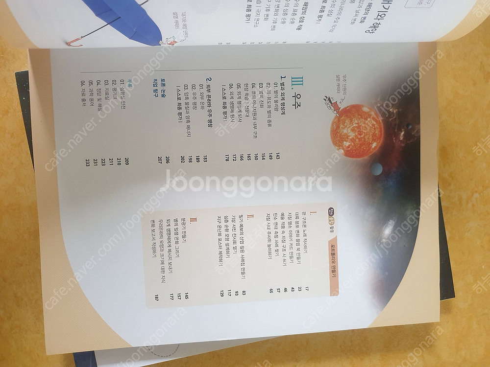 [지구과학1 교과서] 비상 1권, 천재교육(교사용) 1...--2