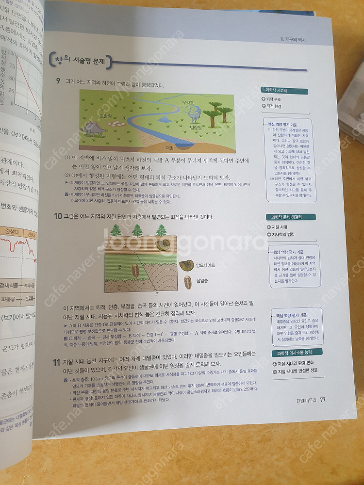 [지구과학1 교과서] 비상 1권, 천재교육(교사용) 1...--4