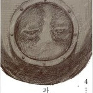 윤태호 파인 1~4 (완결) =중고만화책 판매합니다= 실사진전송가능