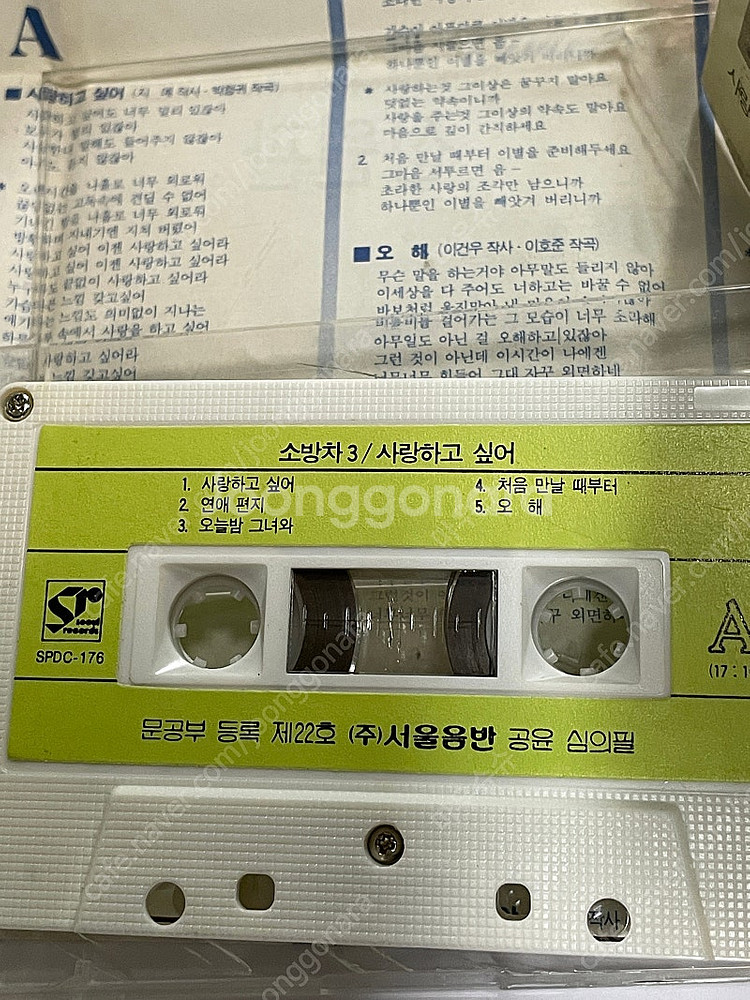소방차 3집 카세트테이프--5