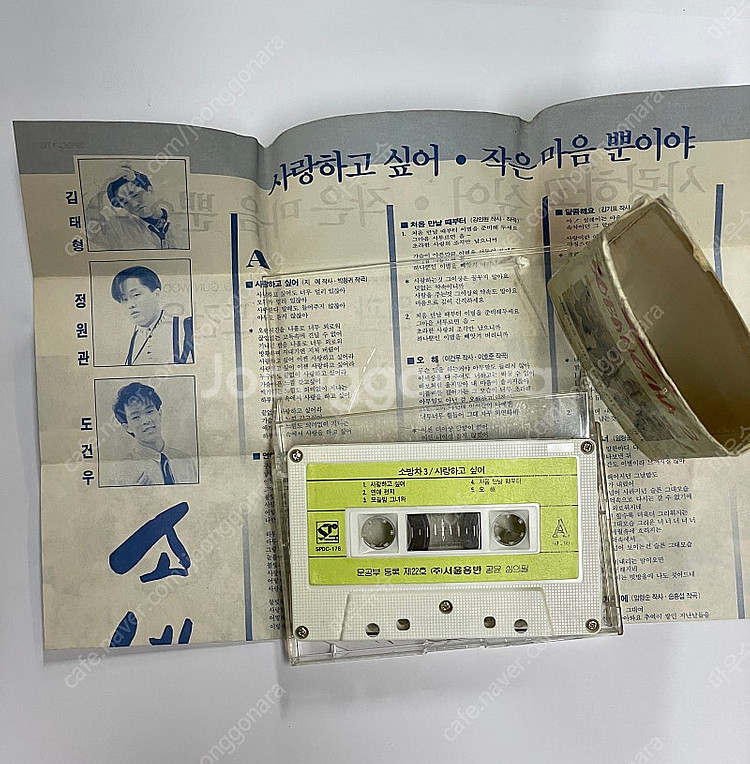 소방차 3집 카세트테이프--6