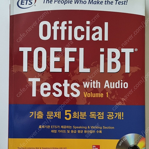 오피셜 토플 iBT tests with audio volume 1