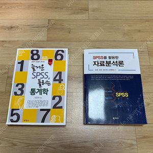 즐거운 SPSS, 풀리는 통계학(1권) / SPSS를 활용한 자료분석론