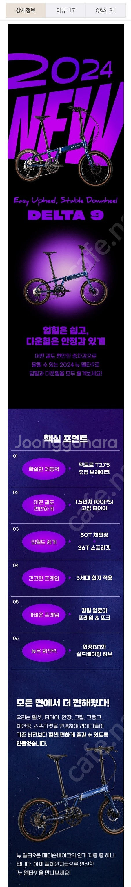 매디슨 뉴델타9 미니벨로 최상급--6