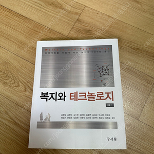 복지와 테크놀로지 (1권) 판매