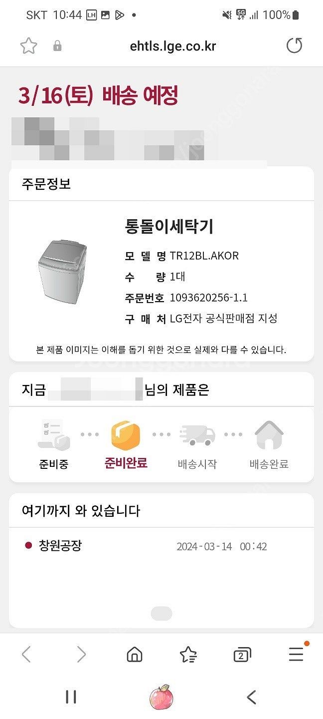 LG 세탁기 12kg 24년 3월 구입한 제품입니다.--0