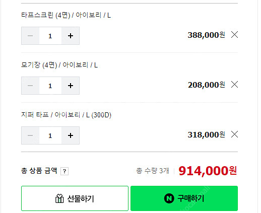 리메이드 지퍼타프 아이보리 L사이즈(타프 + 모기장 +...--1