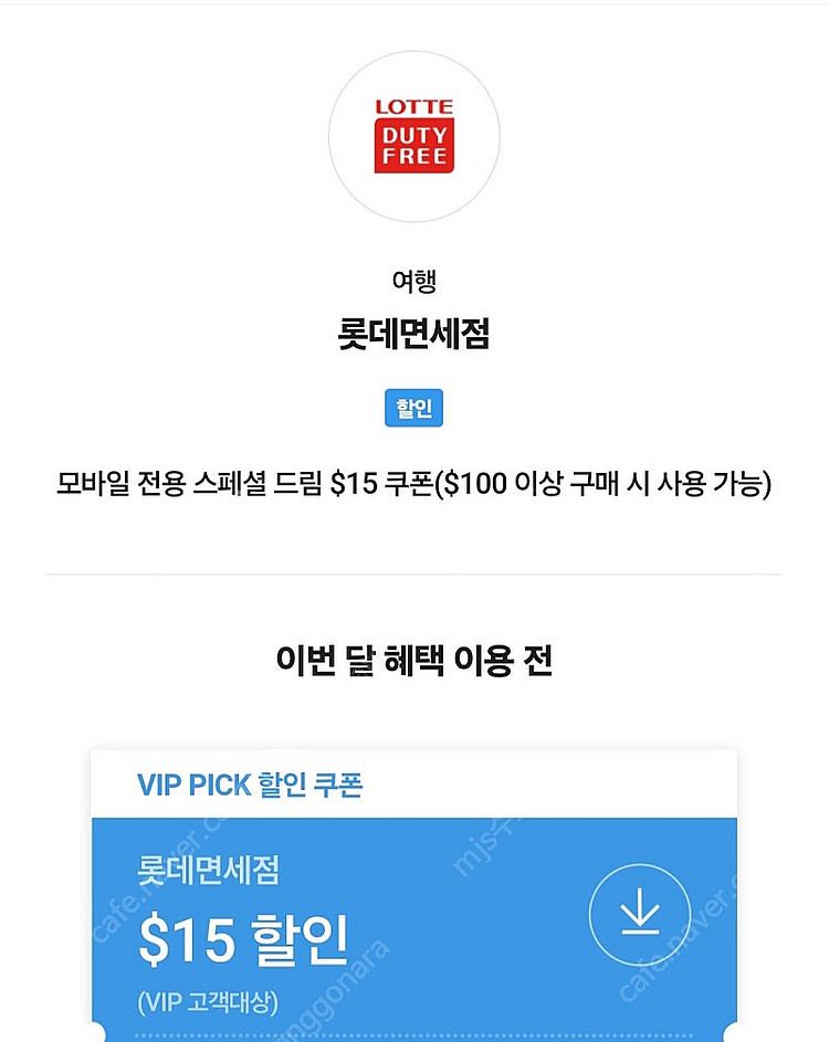 Skt vip 면세점 할인 쿠폰 2장--0