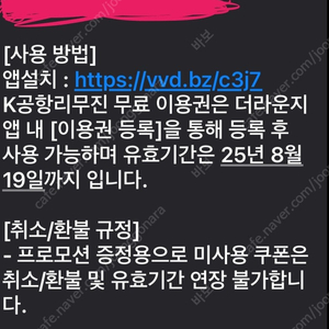 더라운지 K공항리무진 무료 이용권