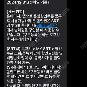 SRT 30% 할인 쿠폰