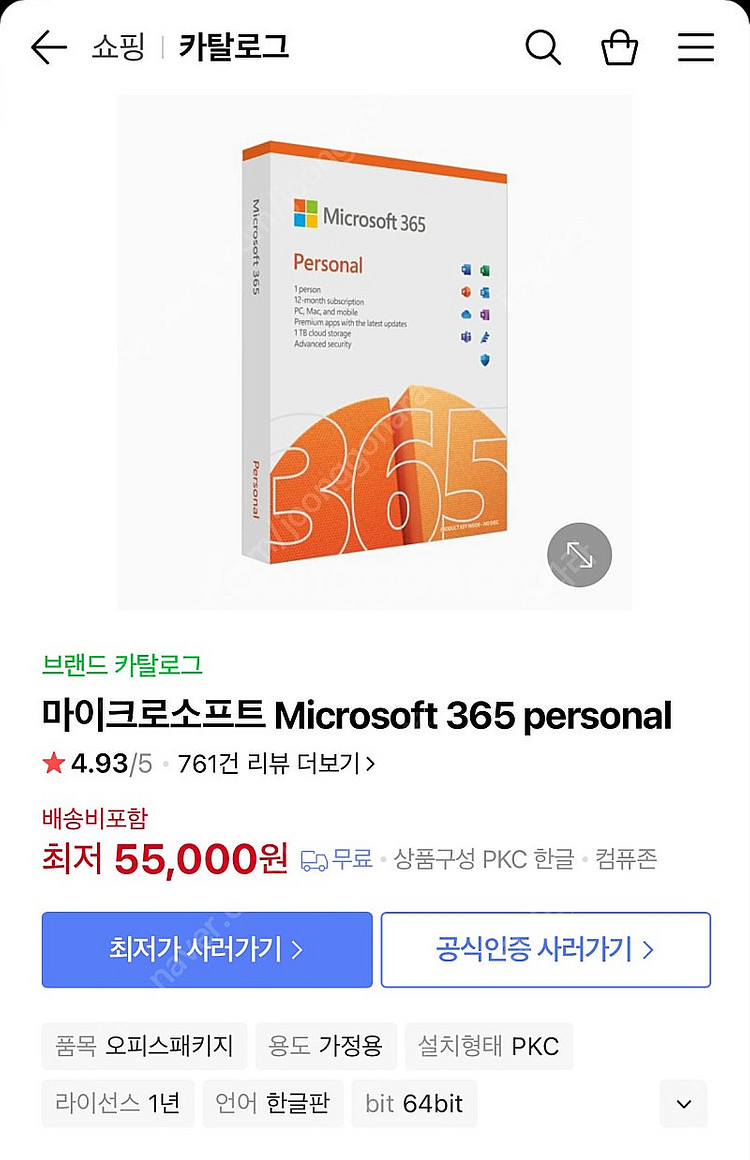 [미개봉 정품] 마이크로소프트 MS 오피스 365 Of...--0