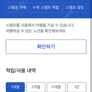 에어부산 스탬프 5개 양도