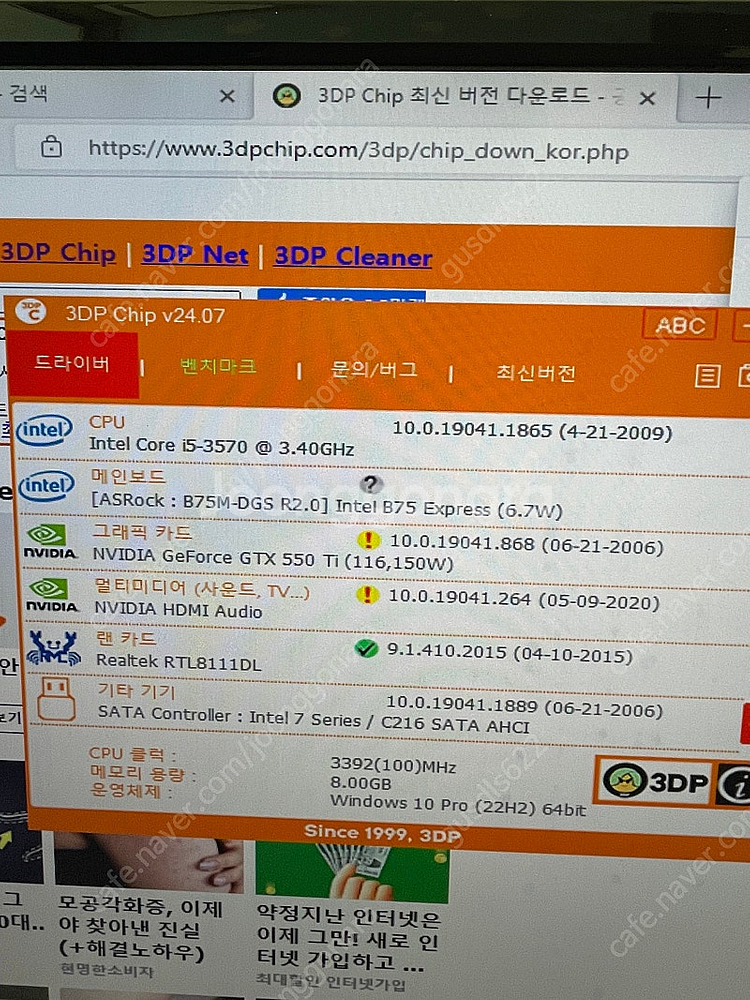 컴퓨터부품 i5 3570+B75M+8G+SSD120GB...--1