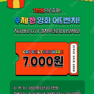 CGV 컬쳐위크, 조조, 특별관 20%할인 / 콤보 할인쿠폰 판매합니다.