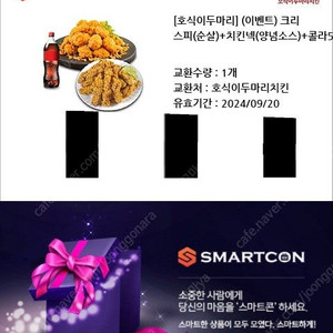 호식이두마리치킨 크리스피 순살+치킨넥(양념)+콜라 세트