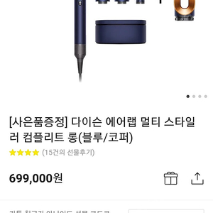 다이슨 에어랩 고대기