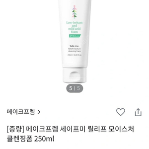 [미개봉]메이크프렘 약산성 클랜징폼 대용량(250ml)