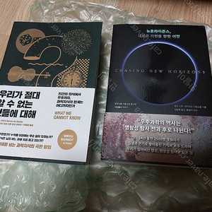 우주/과학 책 2권