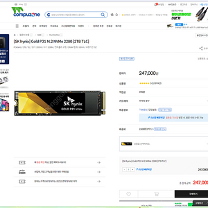 Gold P31 M.2 NVMe 2280 2TB 판매합니다 ( 컴퓨존 배송 )