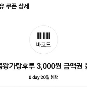 SK 0데이 달콤왕가탕후루 3천원 금액권 판매 1300원