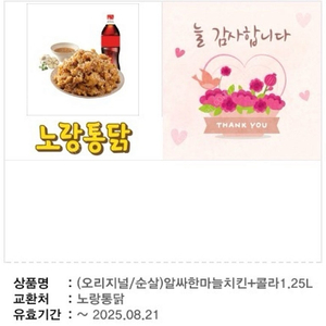 노랑통닭 알싸한마늘치킨+콜라1.25