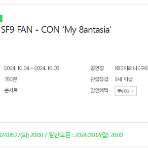 2024 SF9 FAN－CON ‘My 8antasia’ 선예매 도와드립니다