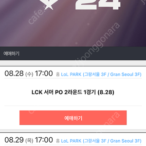 lck 티원 한화 플레이오프 2라운드 1석 구매원합니다