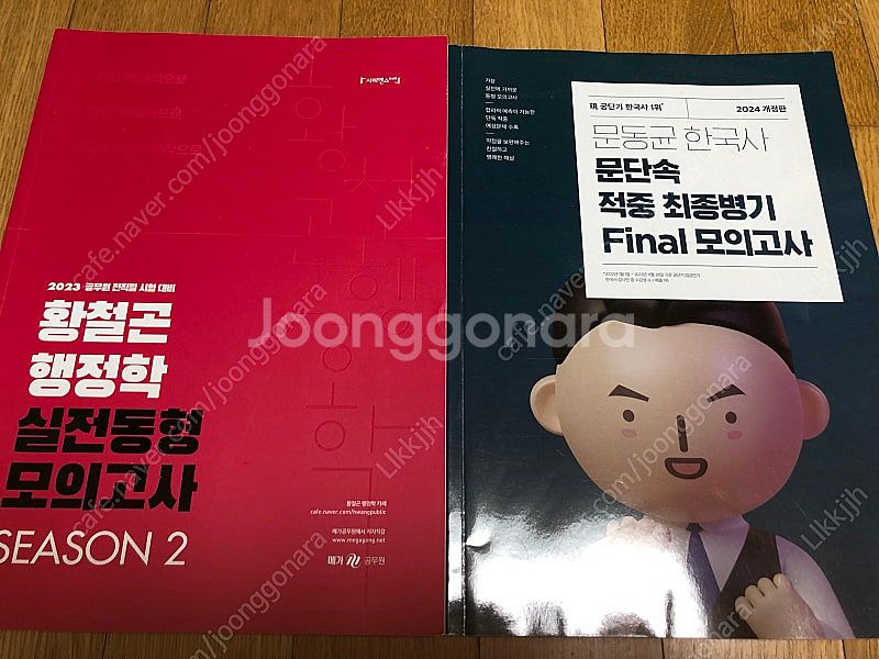 (공시 교재) 2023 황철곤 행정학 실전동형모의고사 ...--0