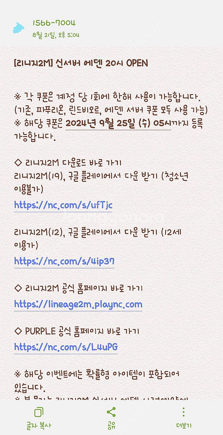 리니지2m 사전예약 쿠폰 세트 3천원 판매--0