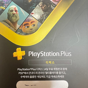 psn디럭스 14일 체험코드 팝니다.