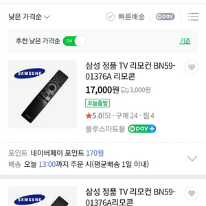 삼성 tv 정품 리모콘 BN59-01376A