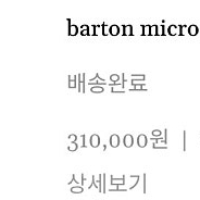 미닛뮤트(minitmute) 바톤 마이크로 블랙 (barton micro - caviar black