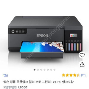 앱손L8050 미개봉 판매합니다(잉크포함)