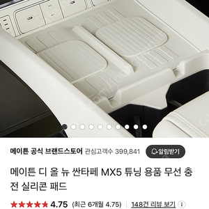 MX5 실리콘 패드 메이튼