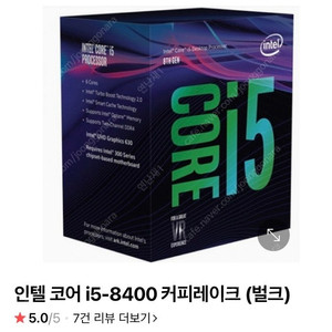 I5-8400 cpu 팝니다