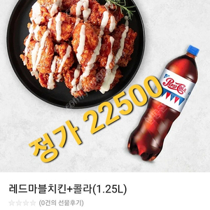 네네치킨 레드마블 +콜라 17000원