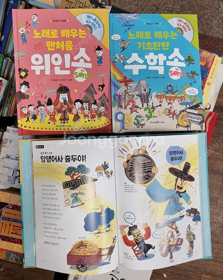 지식송 cd 그림책 아이세움 5권 세트 배송비 포함 안...--2