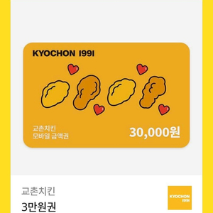 교촌치킨 3만원 쿠폰 25000원에 팝니다