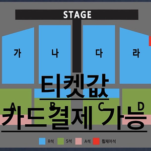 나훈아 R석 2연석, 1자리 단석 양도 대전 콘서트