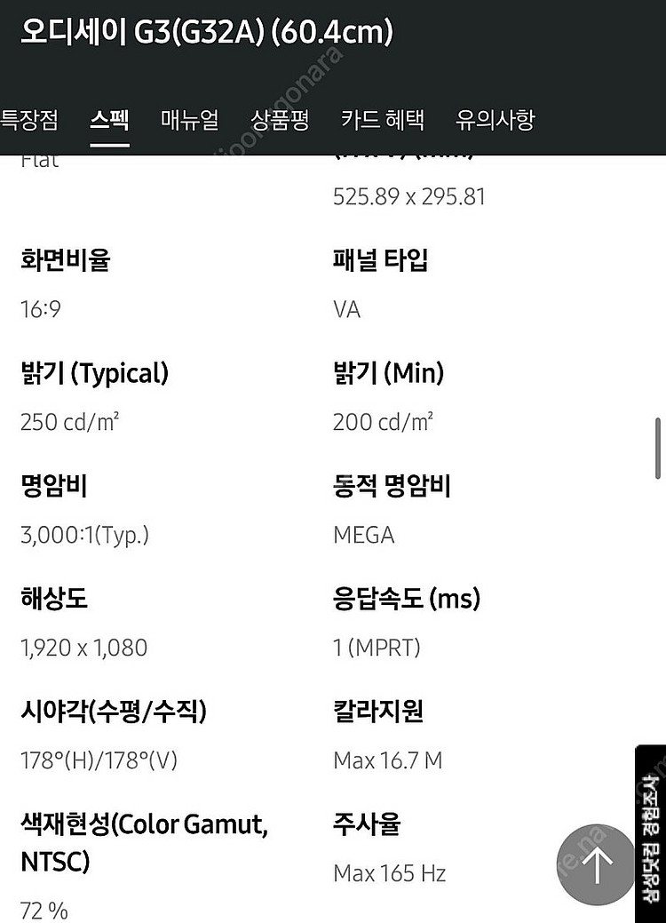 삼성 오디세이 G3 게이밍 모니터 24인치--2