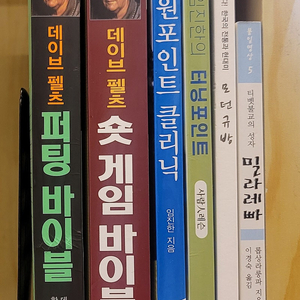 고우영 일지매. 티벳불교의 성자 밀라레빠. 퍼팅 바이블 숏게임 바이블. 모던 규방 임진한의 터닝포인트 임진한 원포인트 클리닉